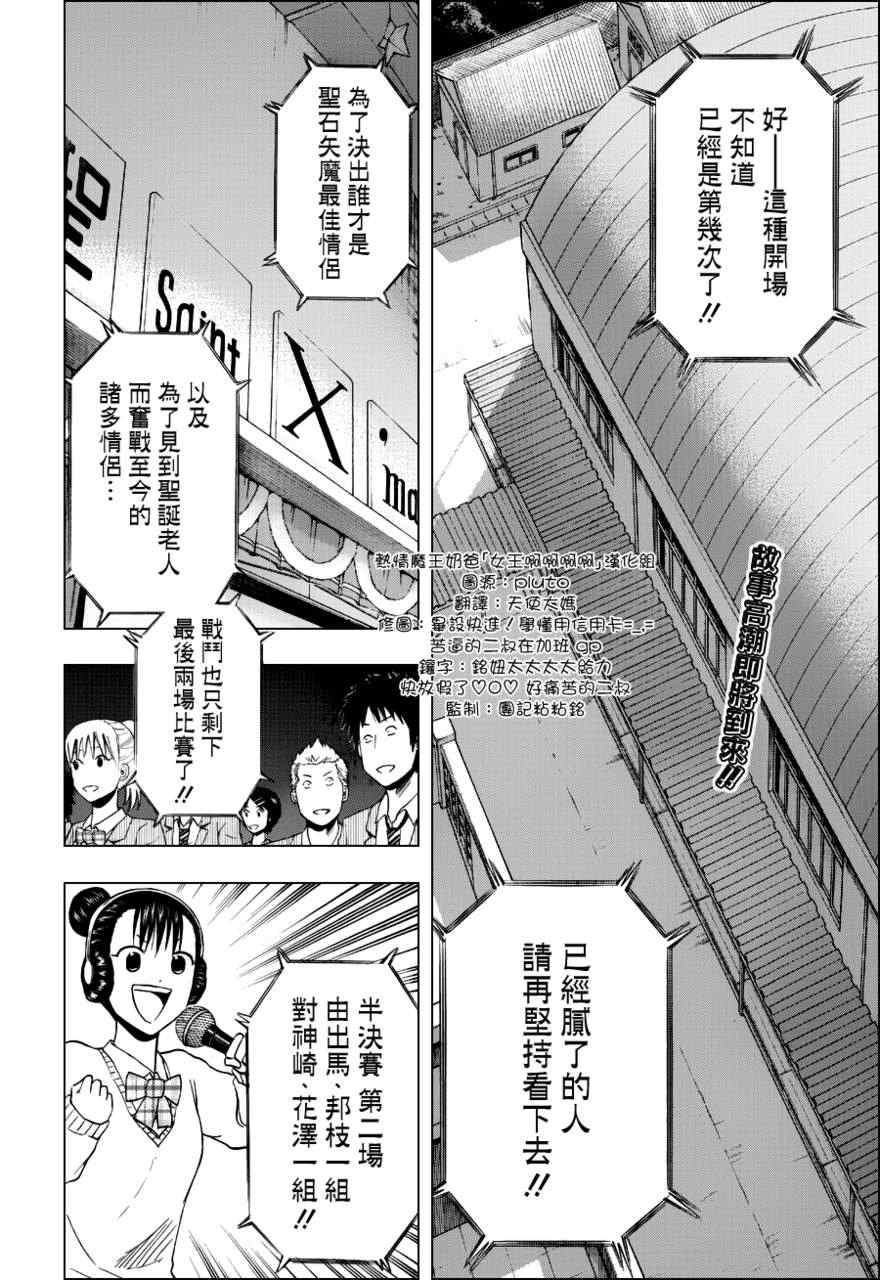 恶魔奶爸第185话图