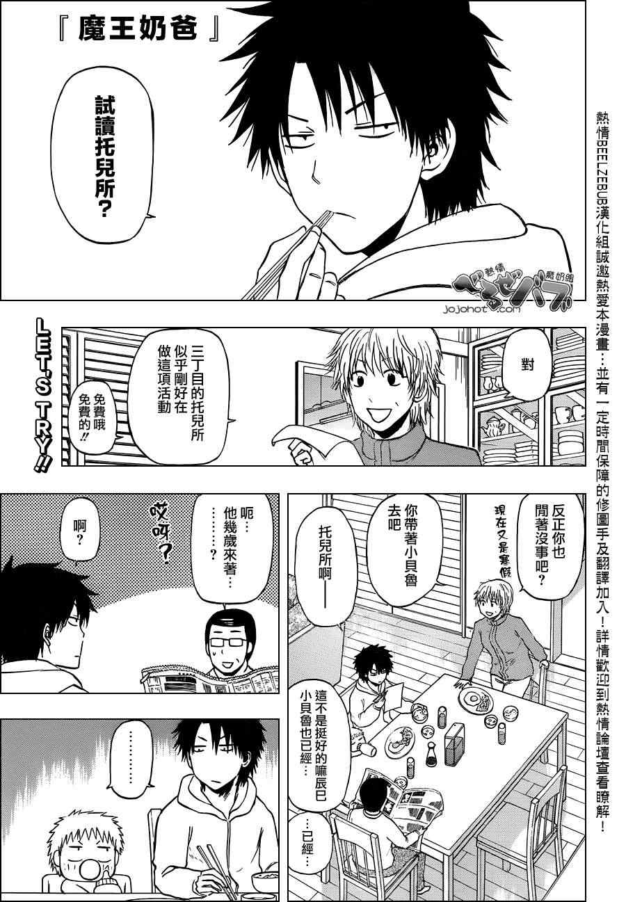 恶魔奶爸第187话图