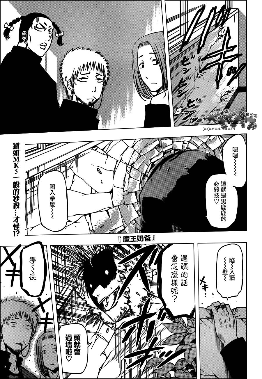 恶魔奶爸第189话图