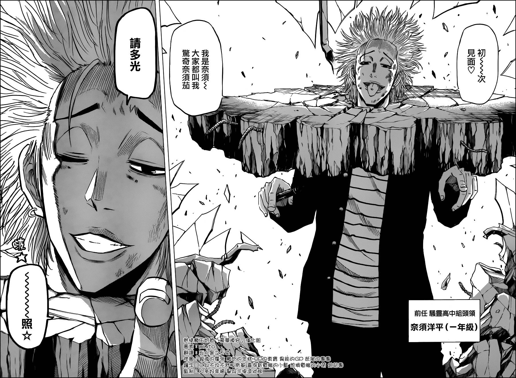 恶魔奶爸第189话图