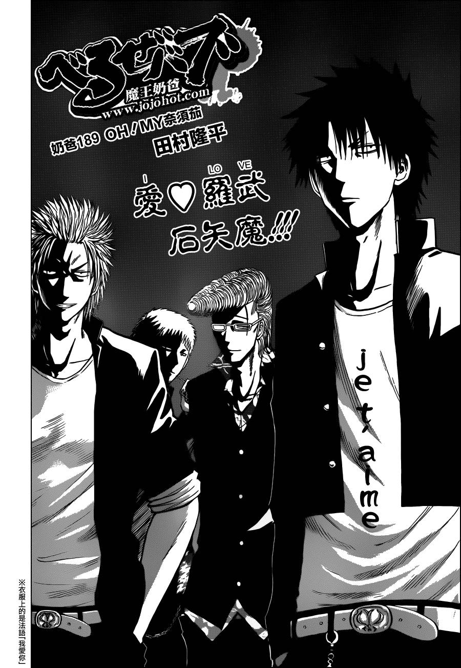 恶魔奶爸第189话图