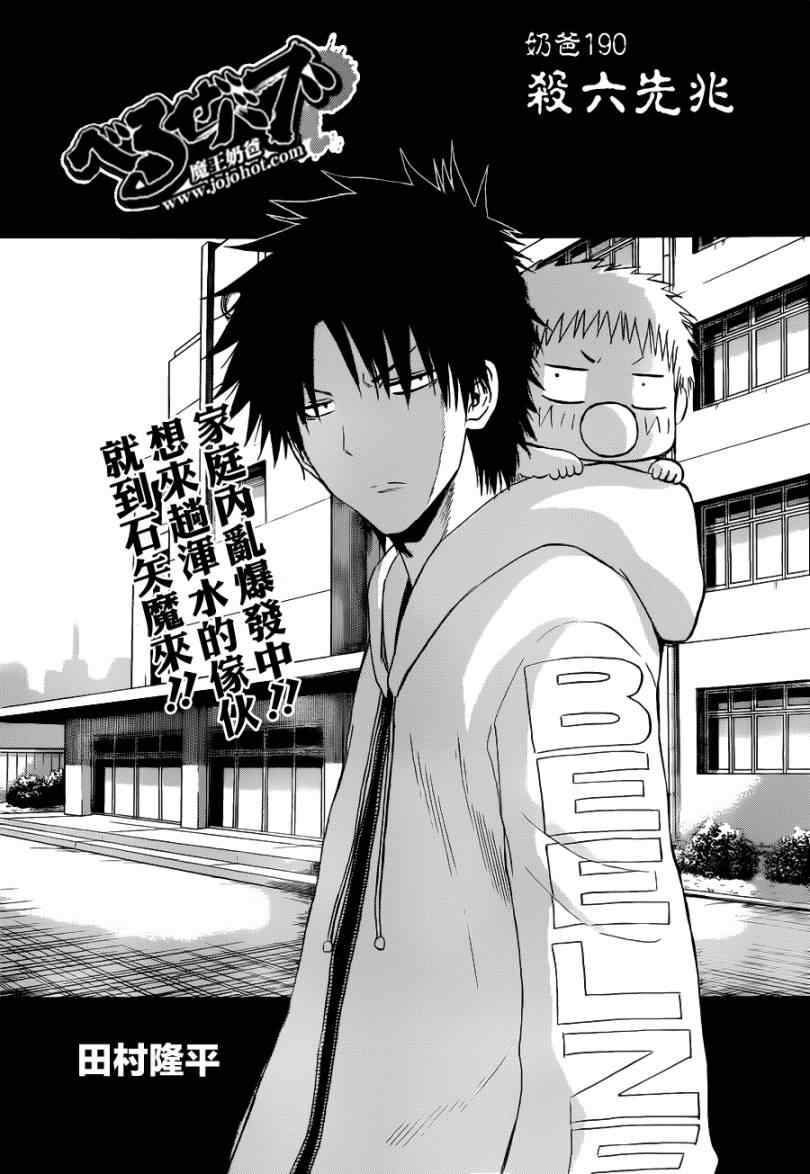 恶魔奶爸第190话图