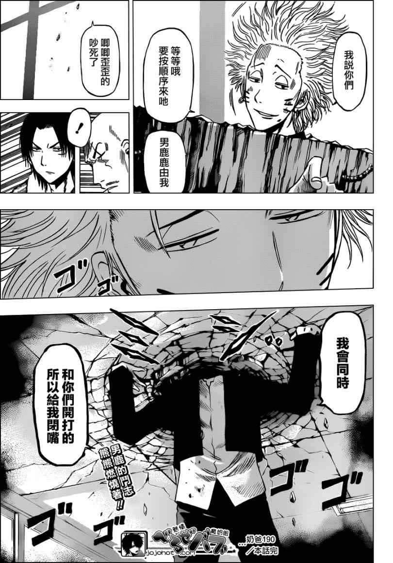 恶魔奶爸第190话图