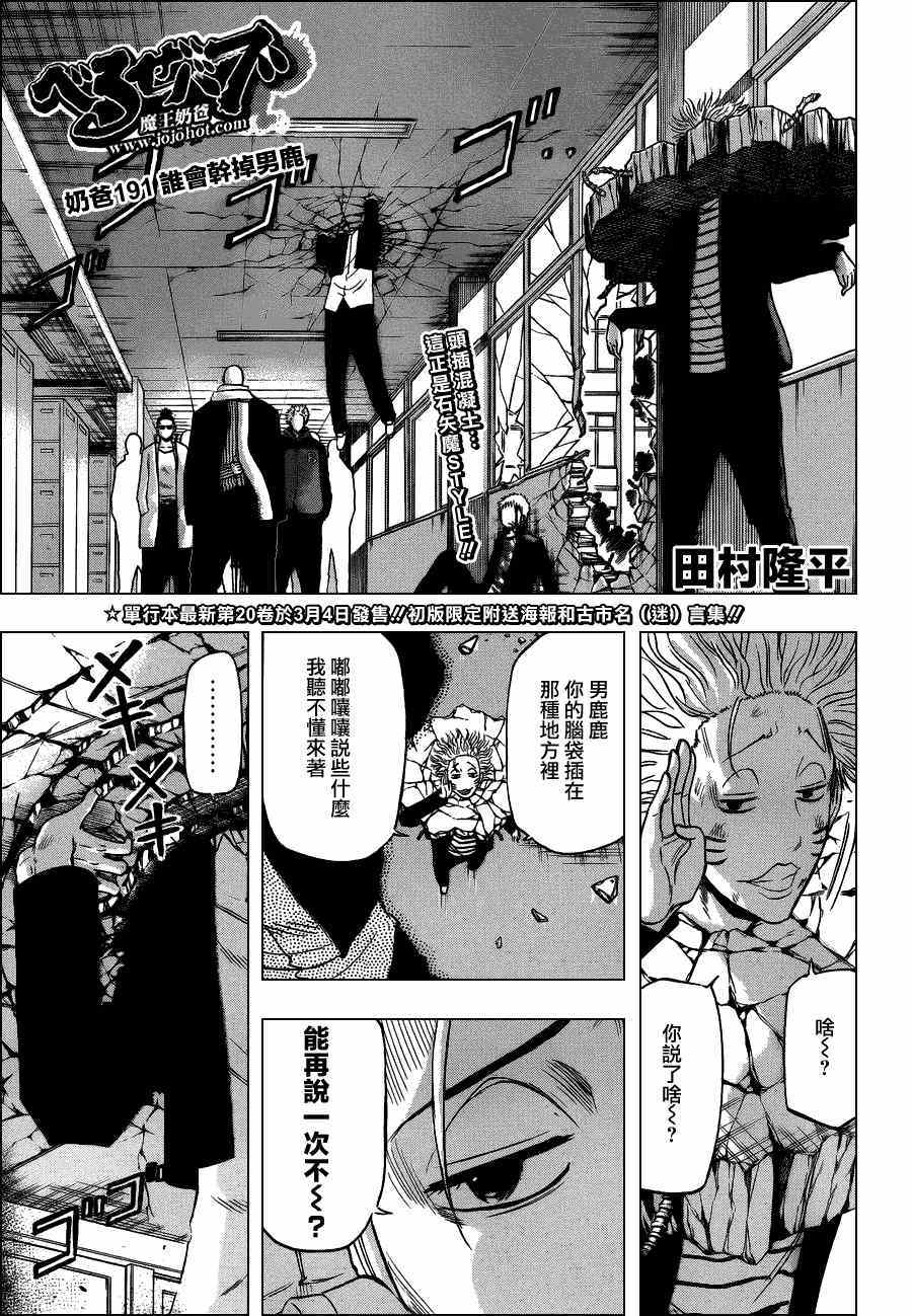 恶魔奶爸第191话图