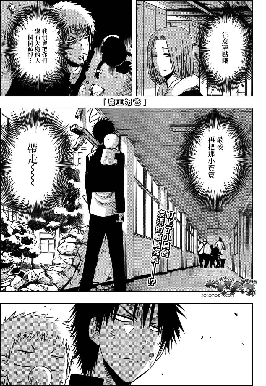 恶魔奶爸第192话图