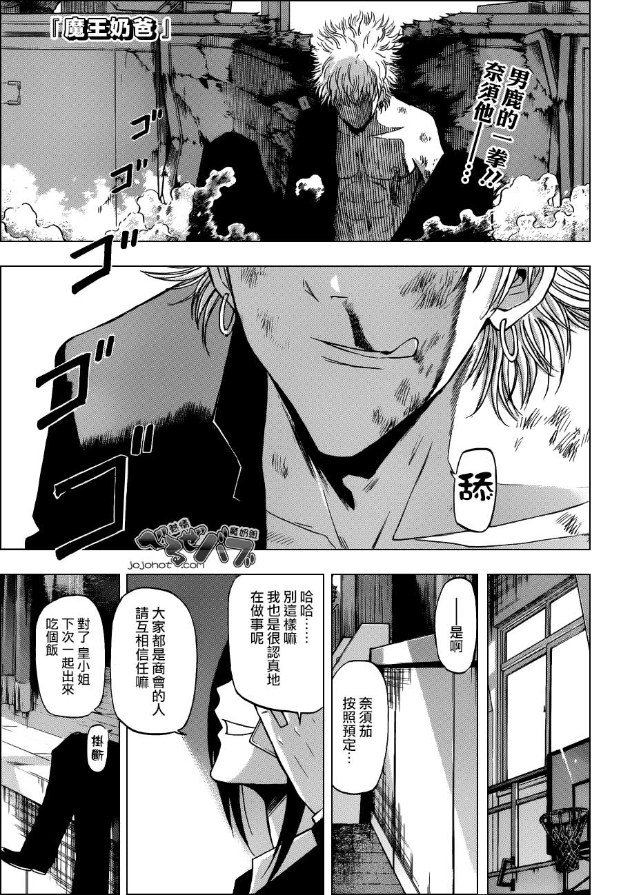 恶魔奶爸第195话图