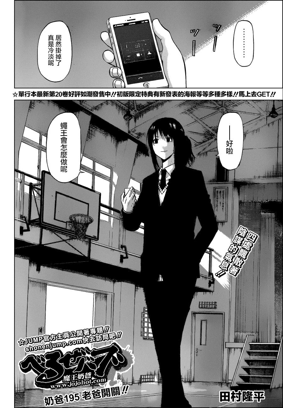 恶魔奶爸第195话图