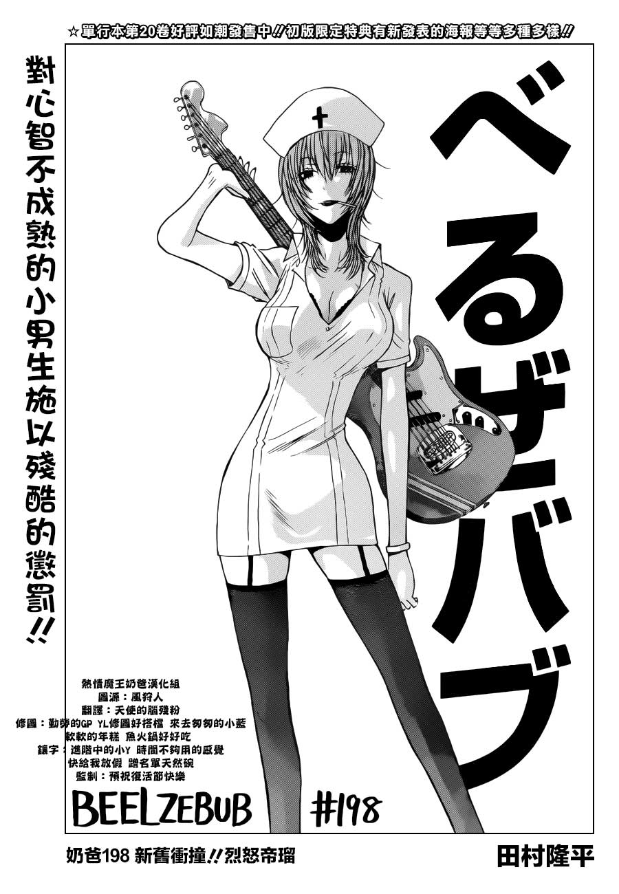 恶魔奶爸第198话图