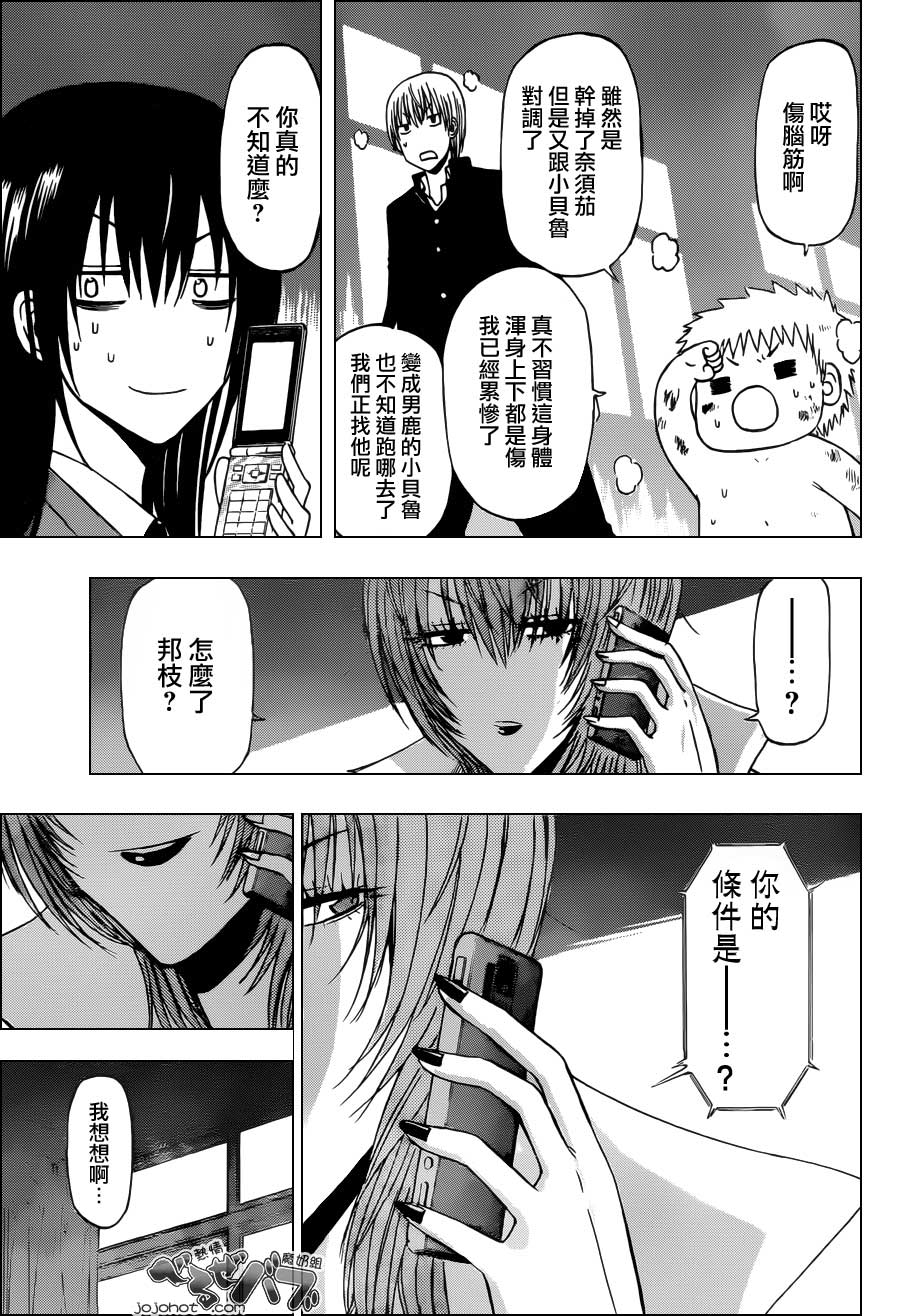 恶魔奶爸第198话图