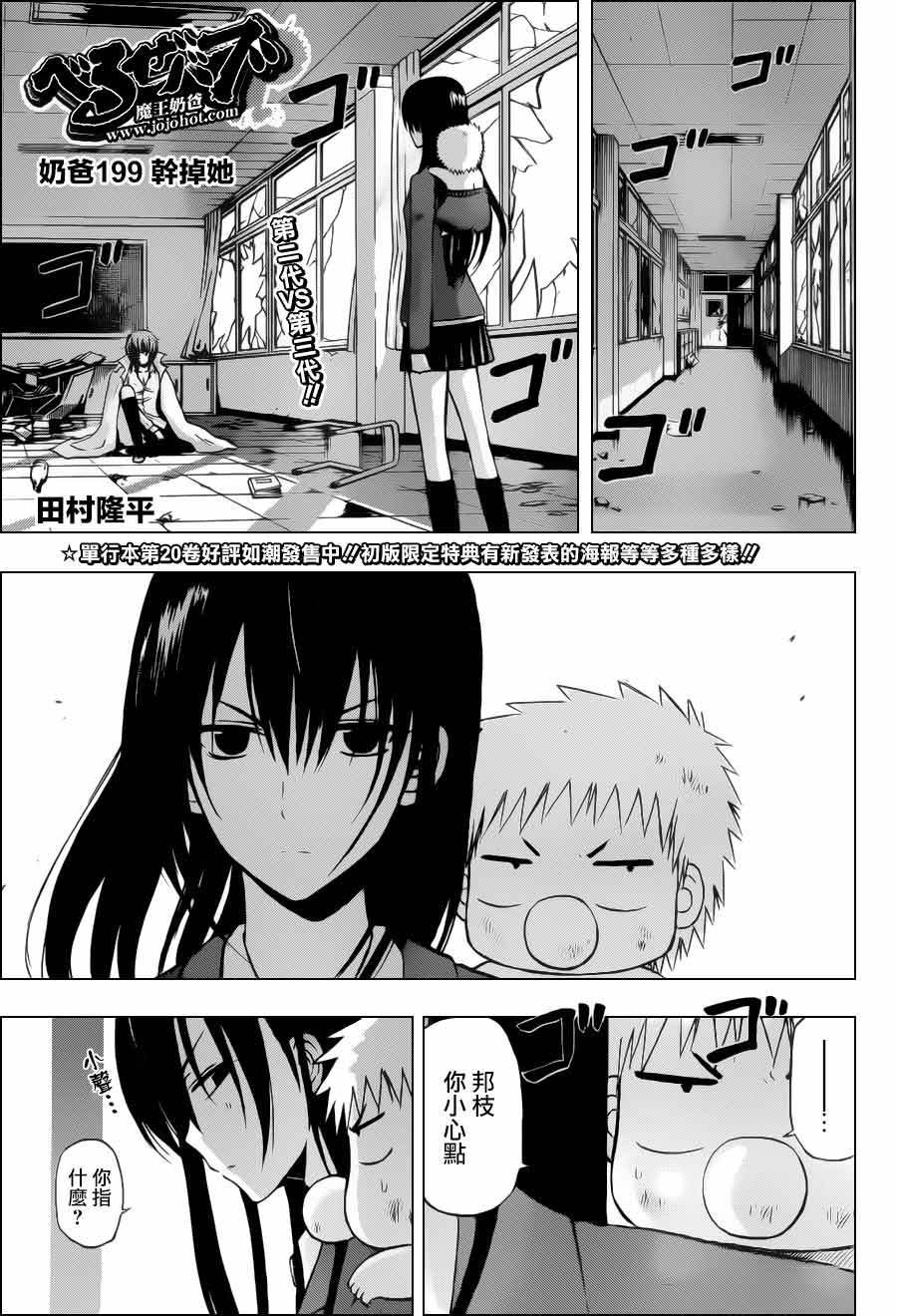 恶魔奶爸第199话图