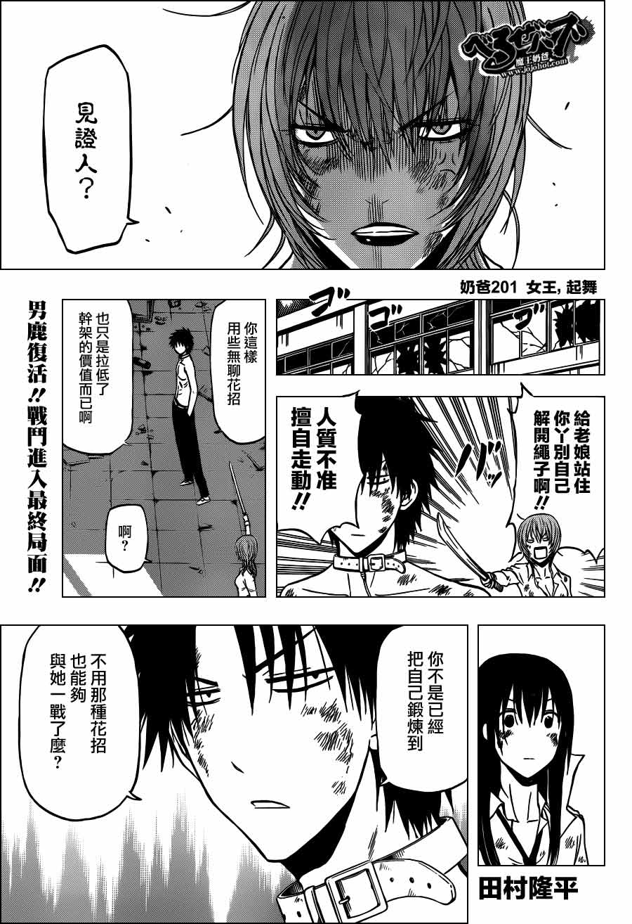 恶魔奶爸第201话图