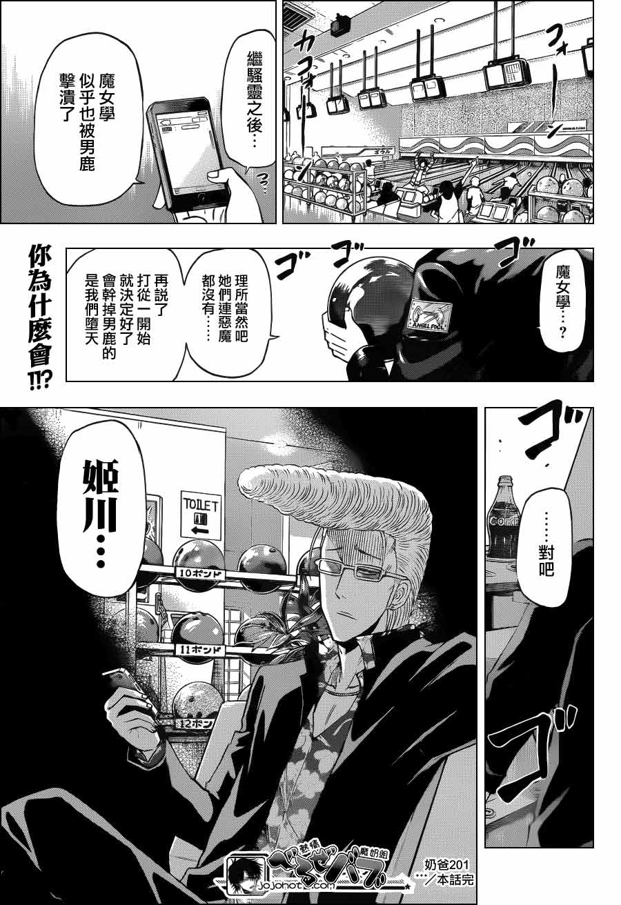 恶魔奶爸第201话图