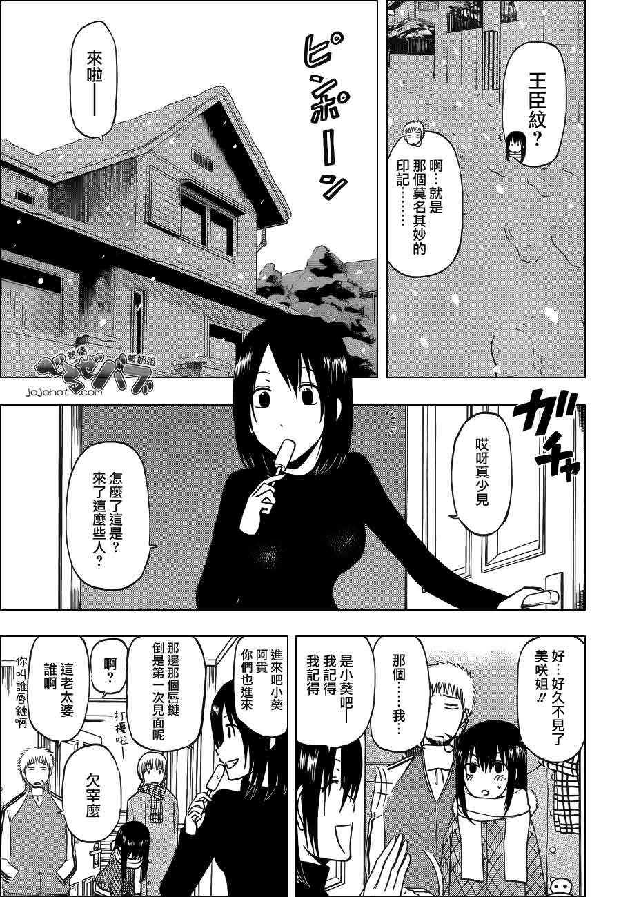 恶魔奶爸第202话图