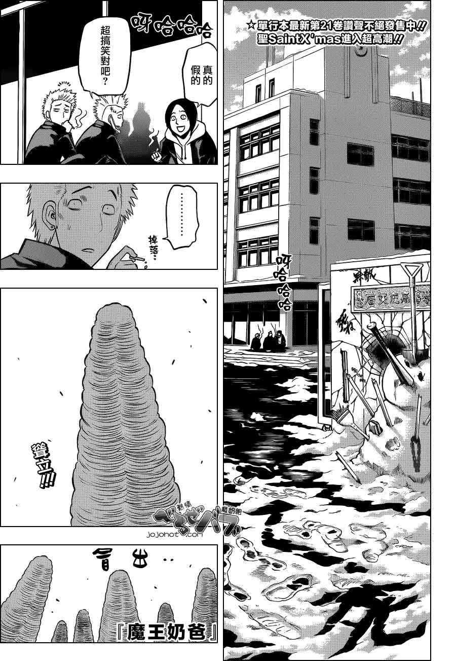 恶魔奶爸第203话图