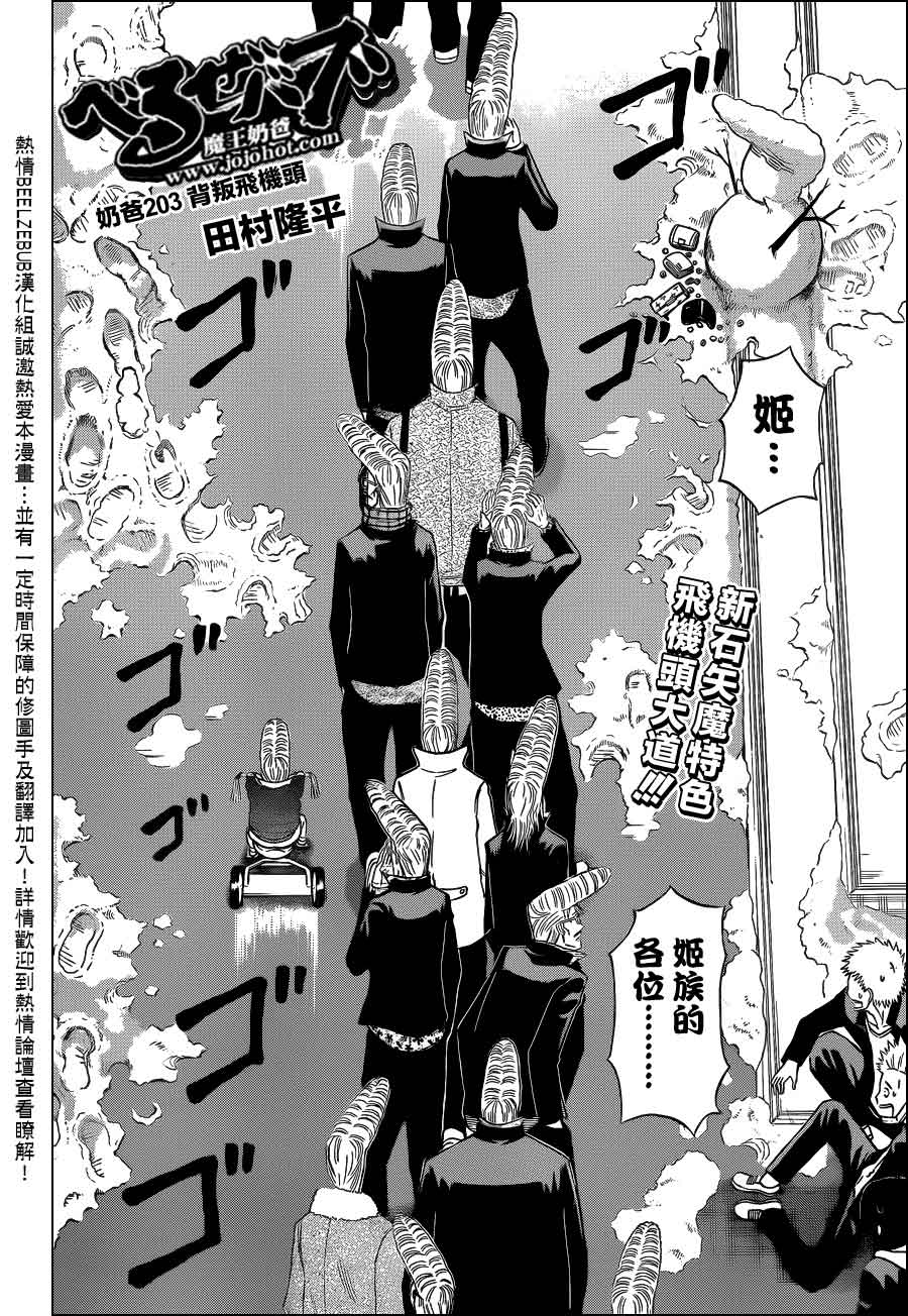 恶魔奶爸第203话图