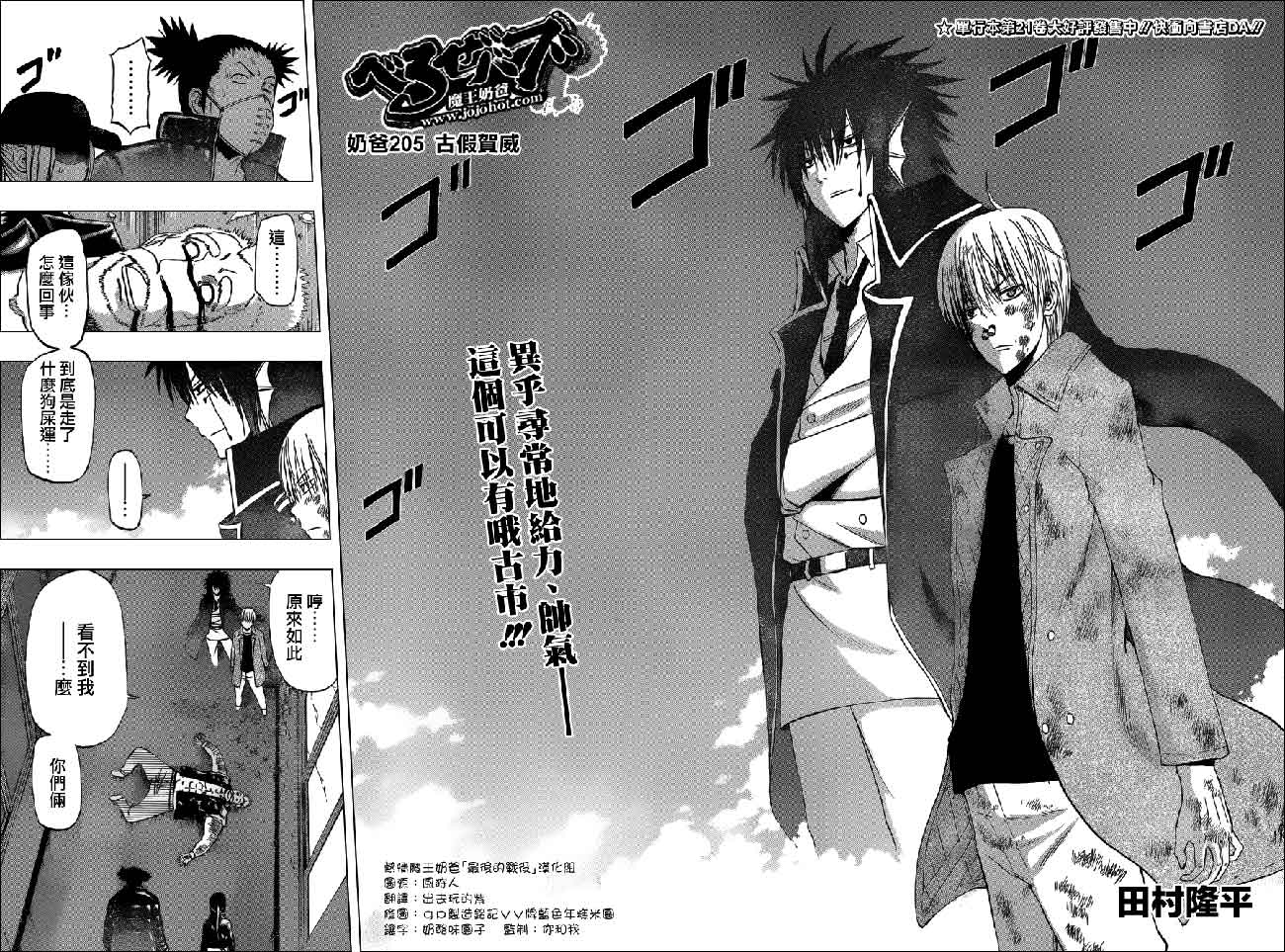 恶魔奶爸第205话图