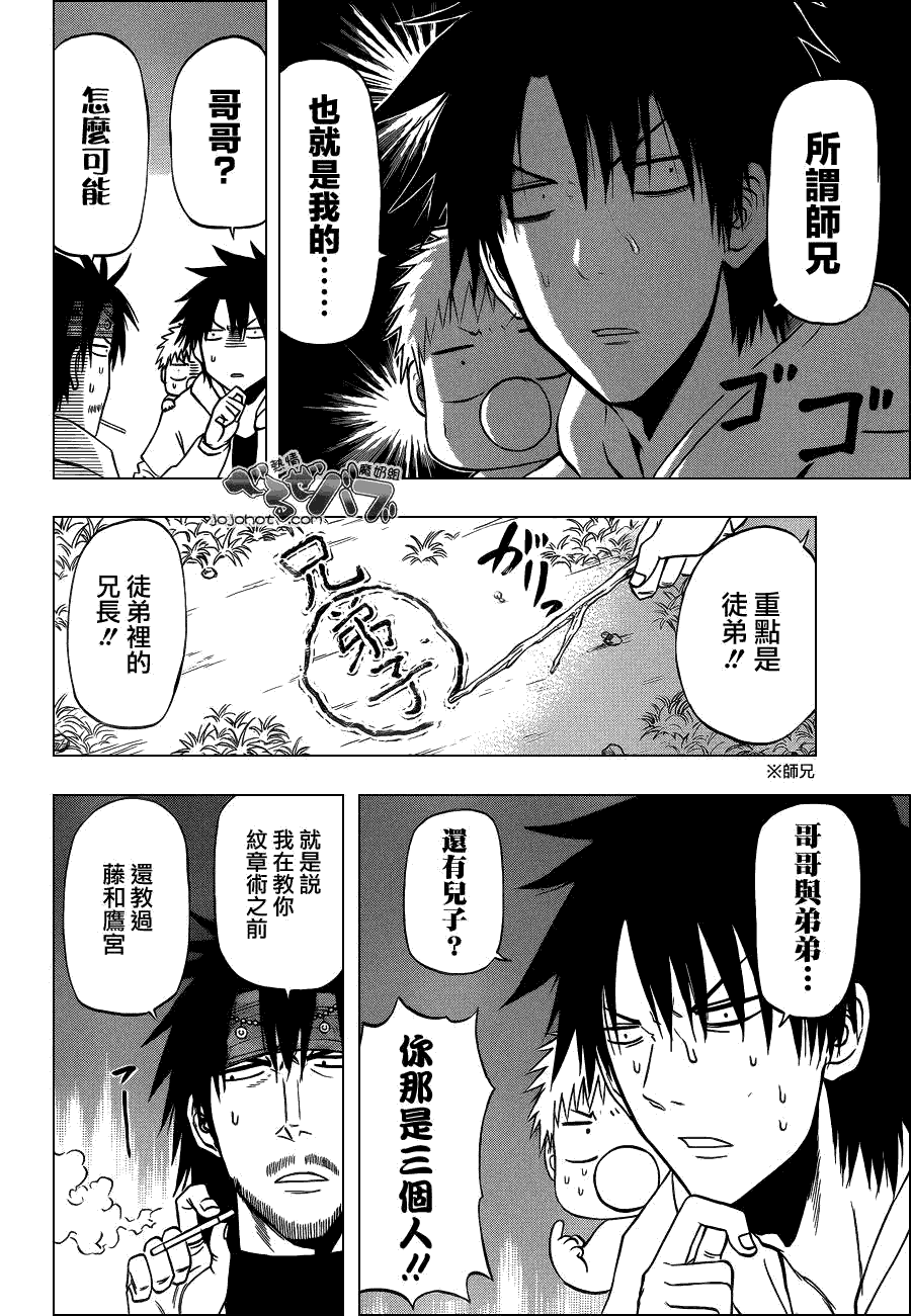 恶魔奶爸第206话图