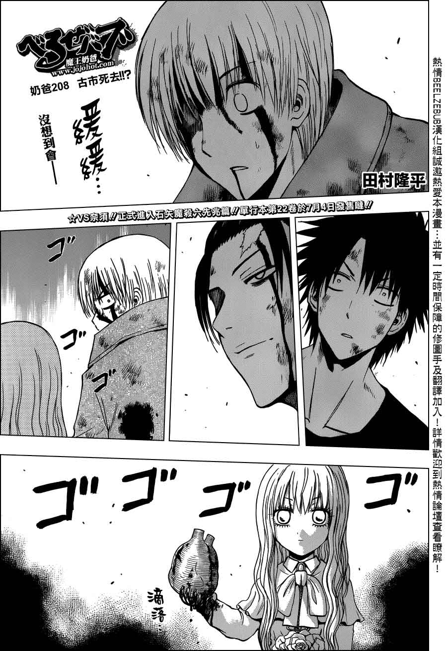 恶魔奶爸第208话图