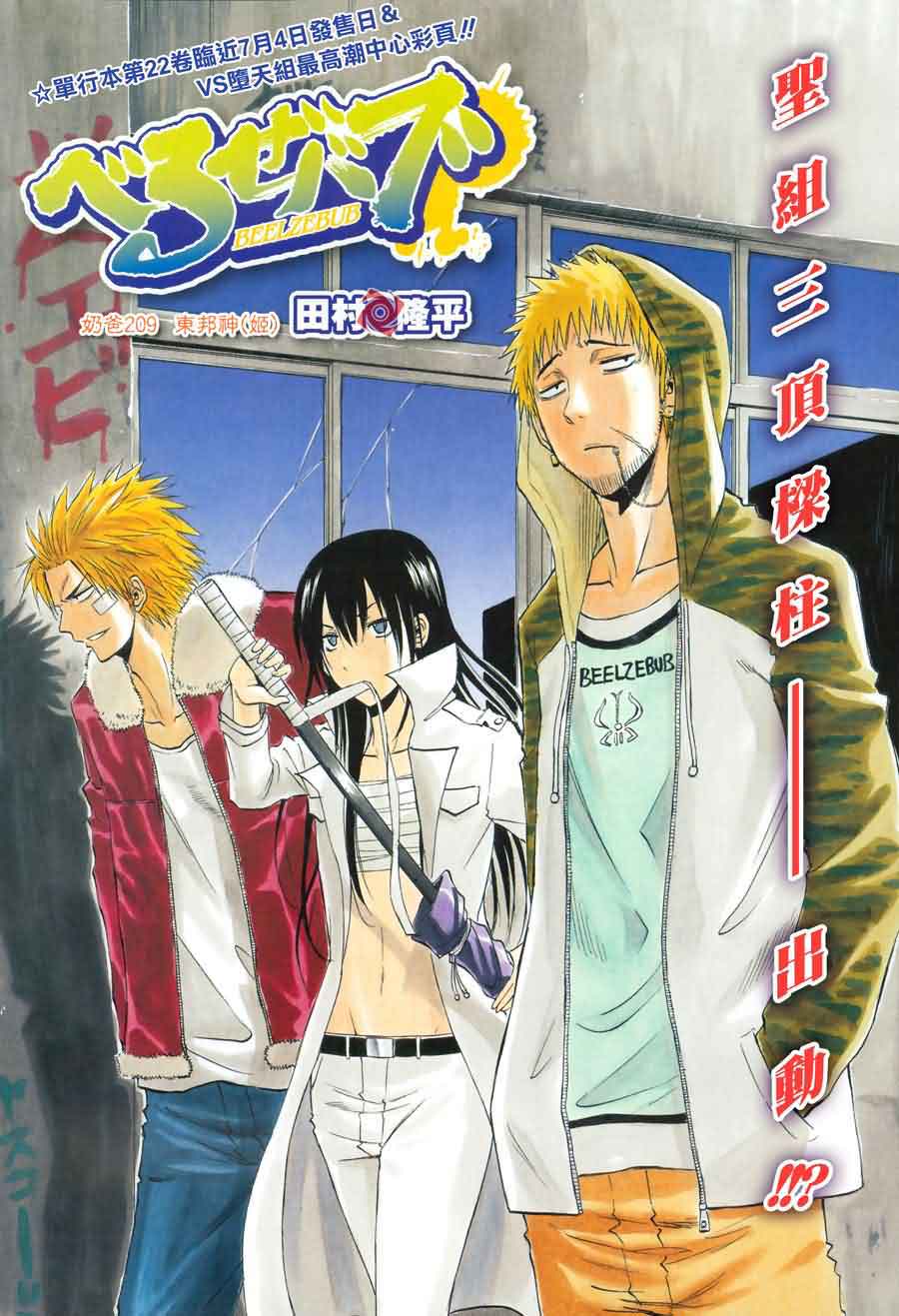 恶魔奶爸第209话图