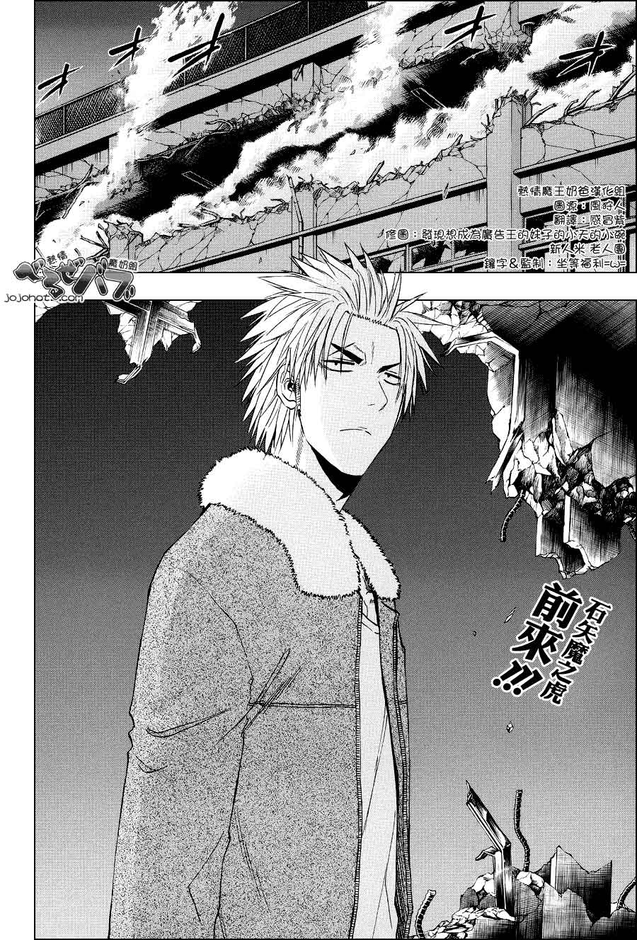 恶魔奶爸第209话图