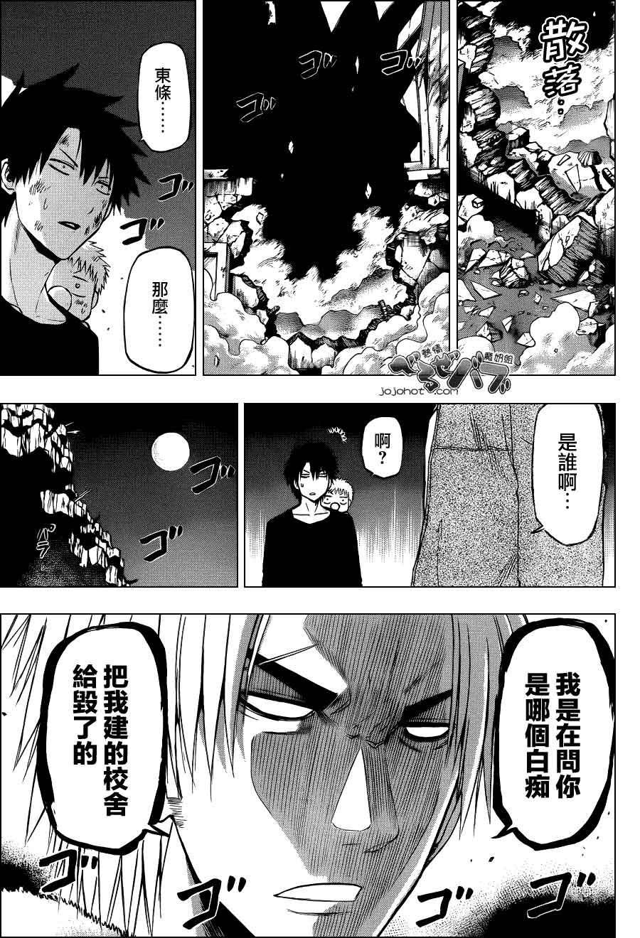 恶魔奶爸第209话图