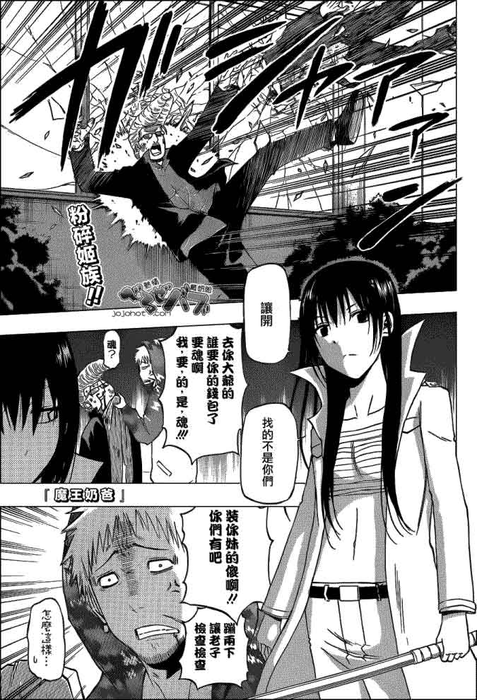 恶魔奶爸第210话图