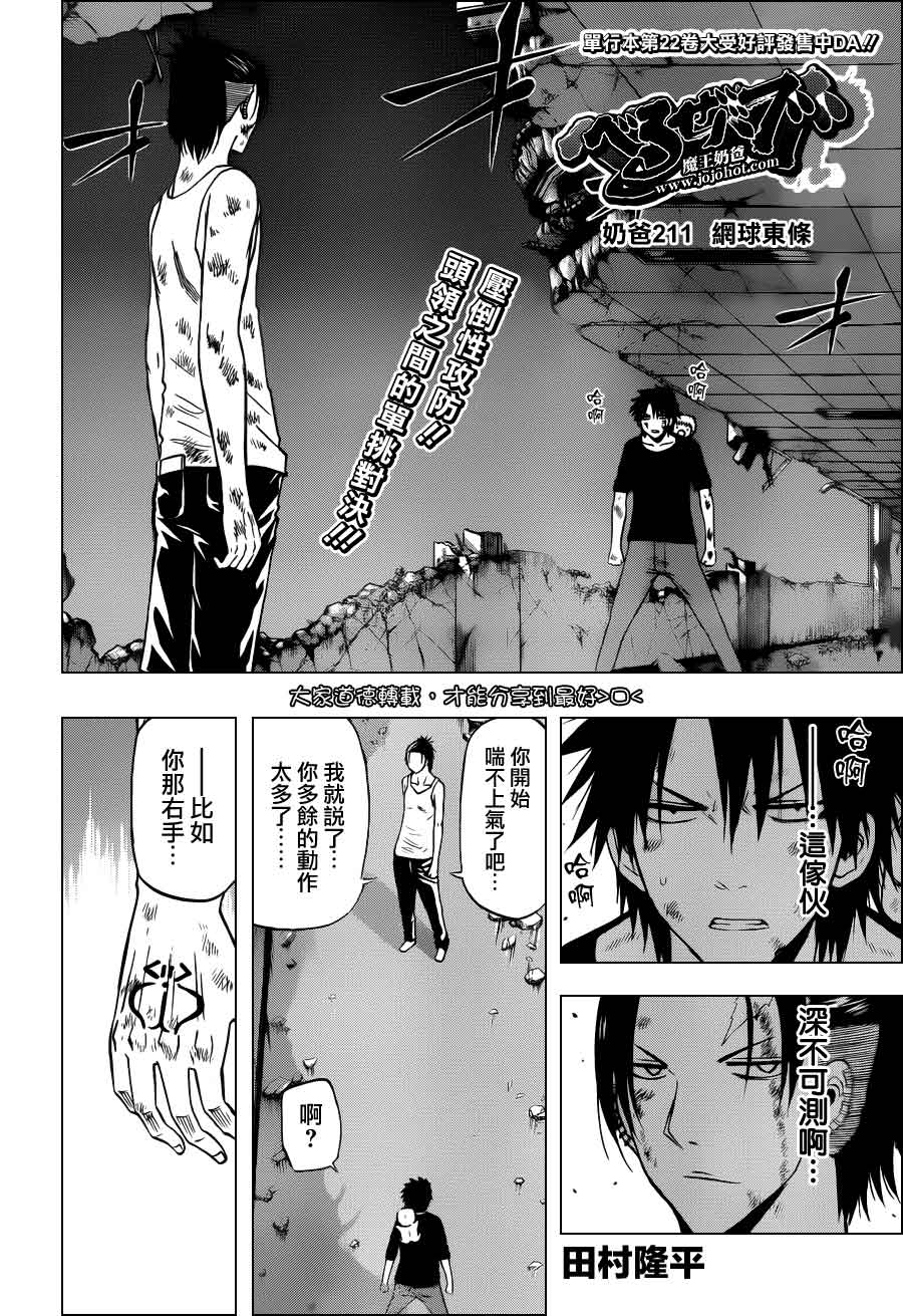 恶魔奶爸第211话图