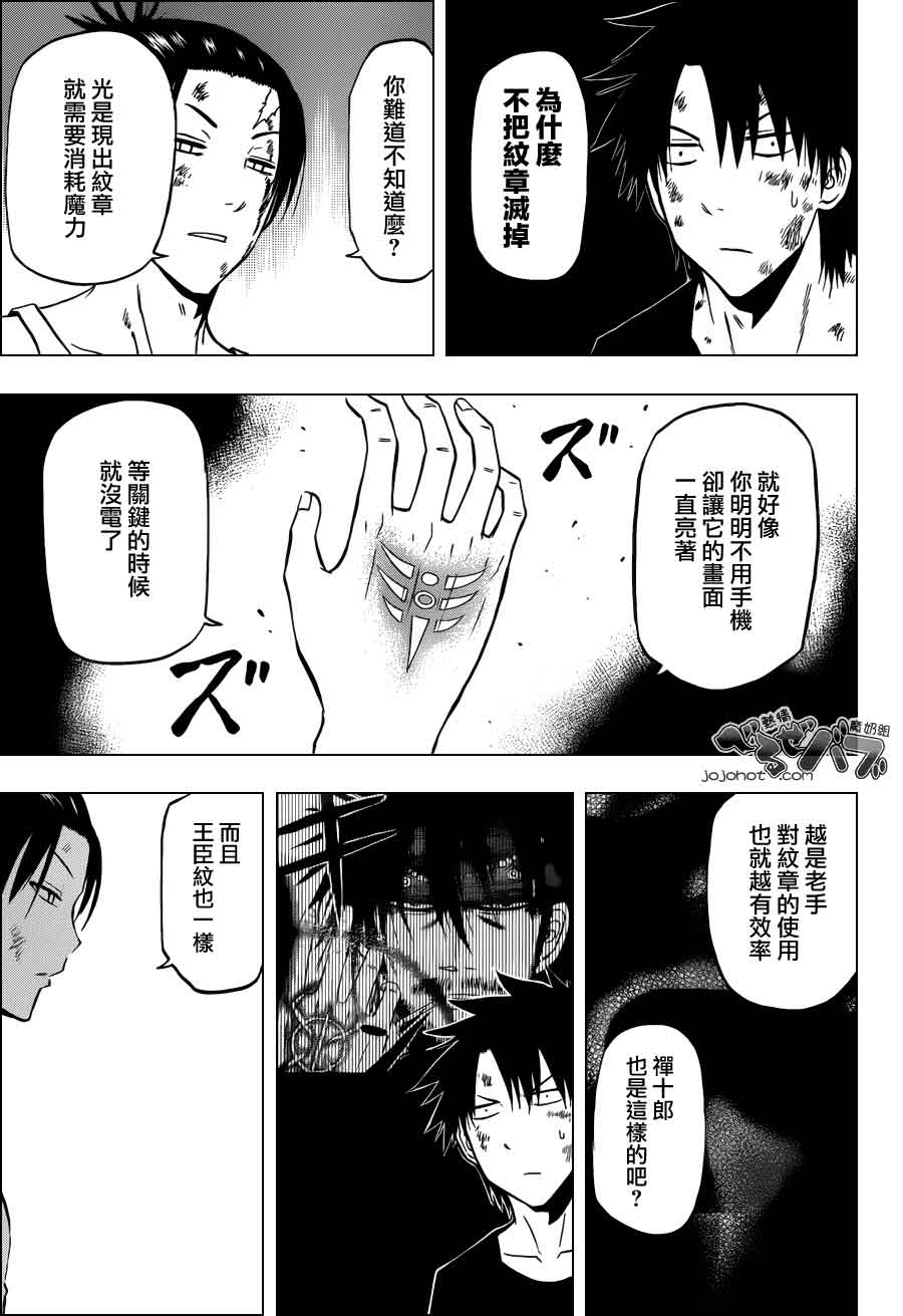 恶魔奶爸第211话图