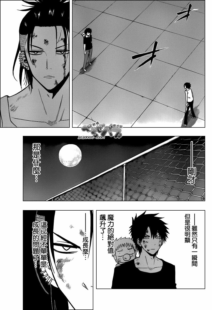 恶魔奶爸第214话图