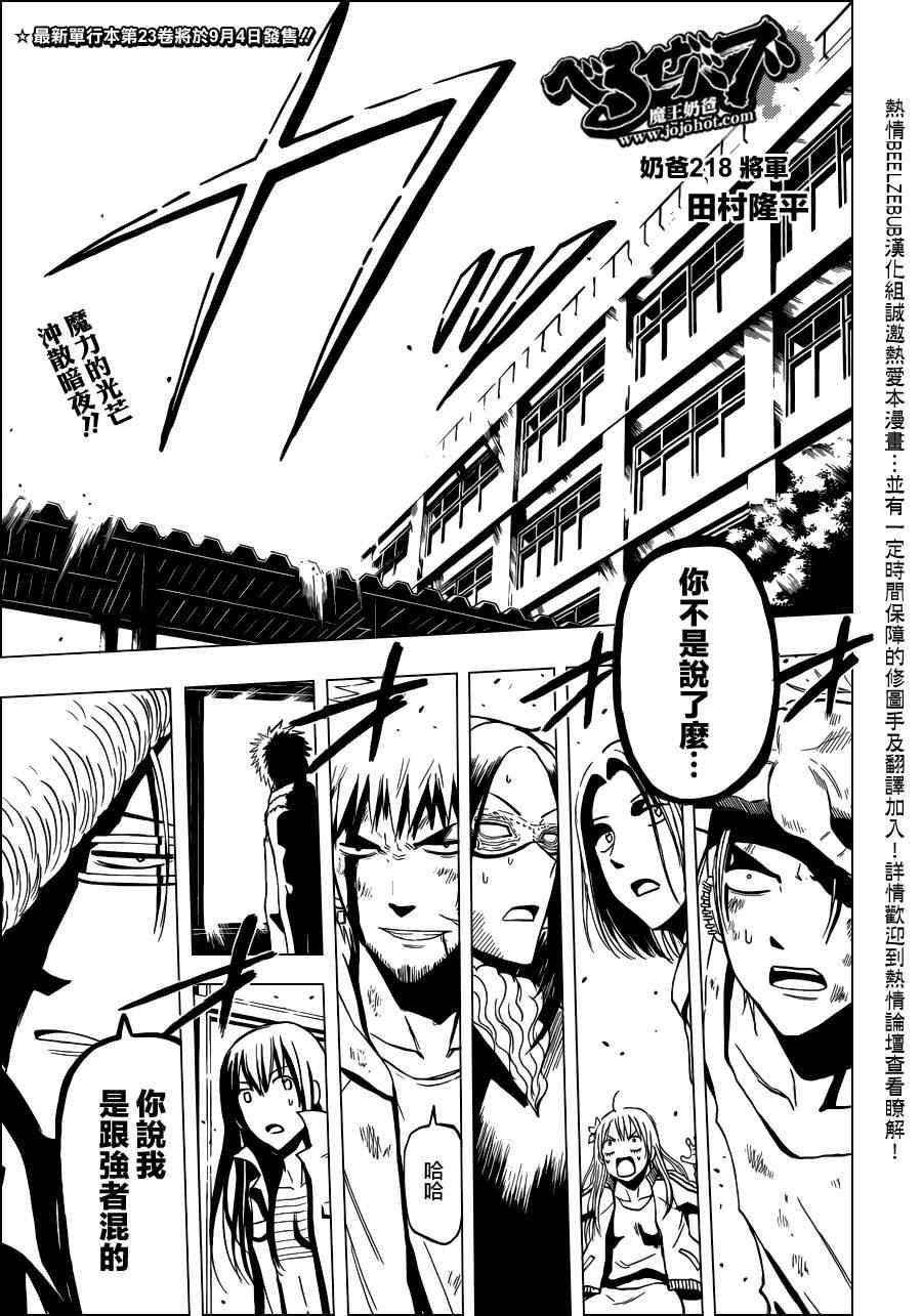 恶魔奶爸第218话图