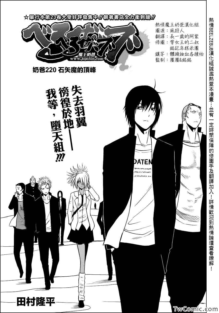 恶魔奶爸第220话图