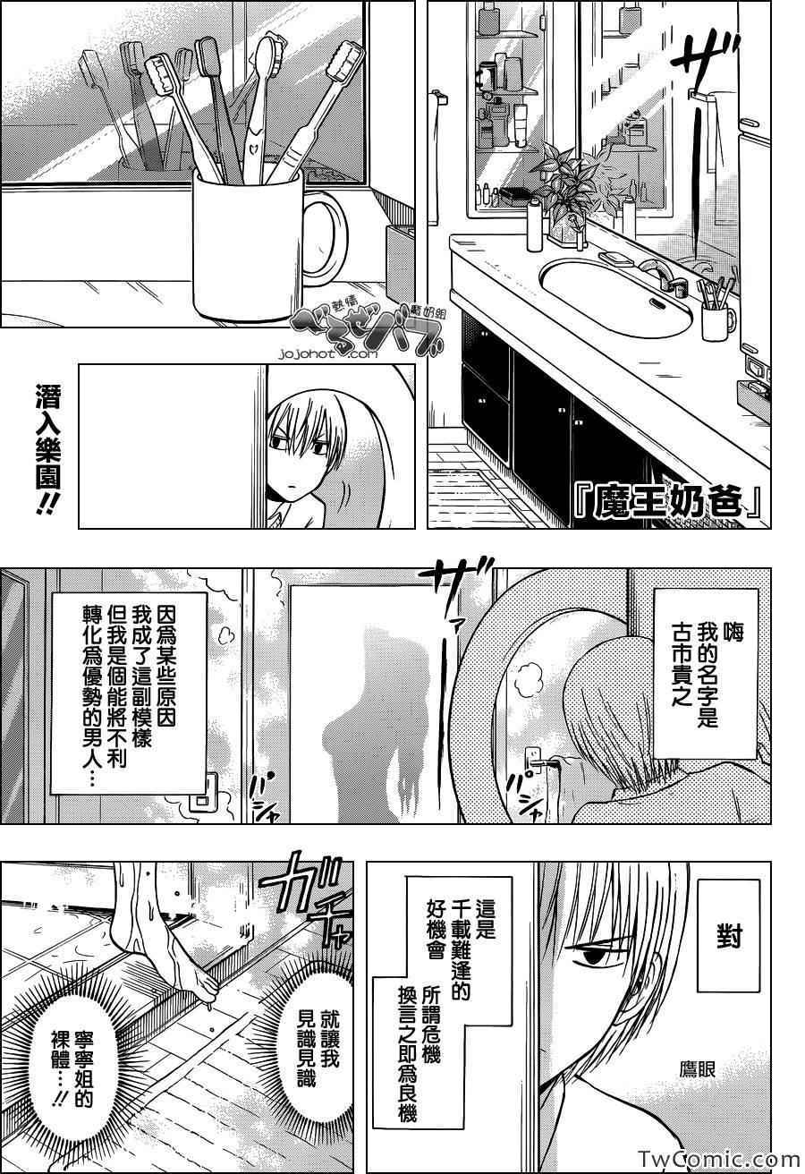 恶魔奶爸第222话图