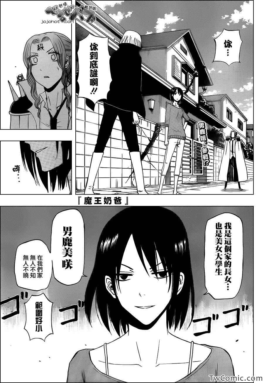 恶魔奶爸第223话图