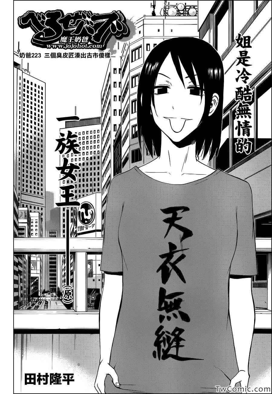 恶魔奶爸第223话图