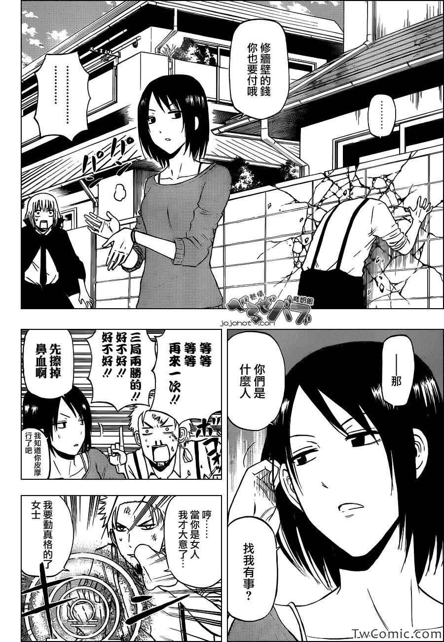 恶魔奶爸第223话图