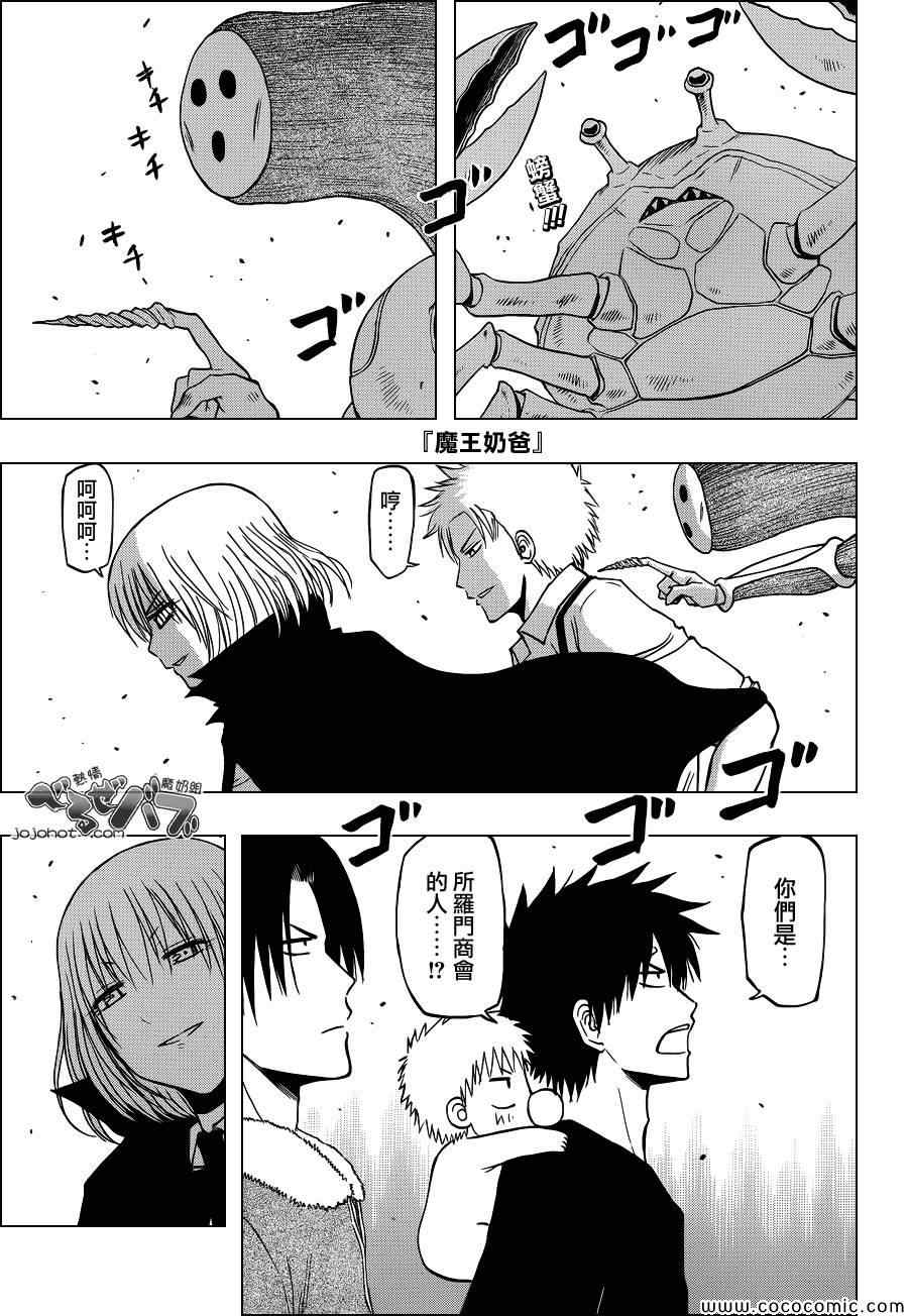 恶魔奶爸第225话图