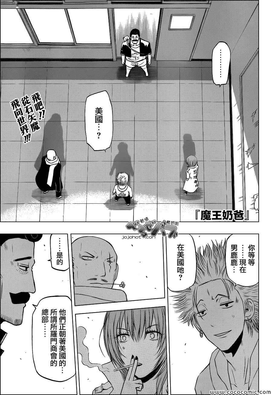 恶魔奶爸第226话图