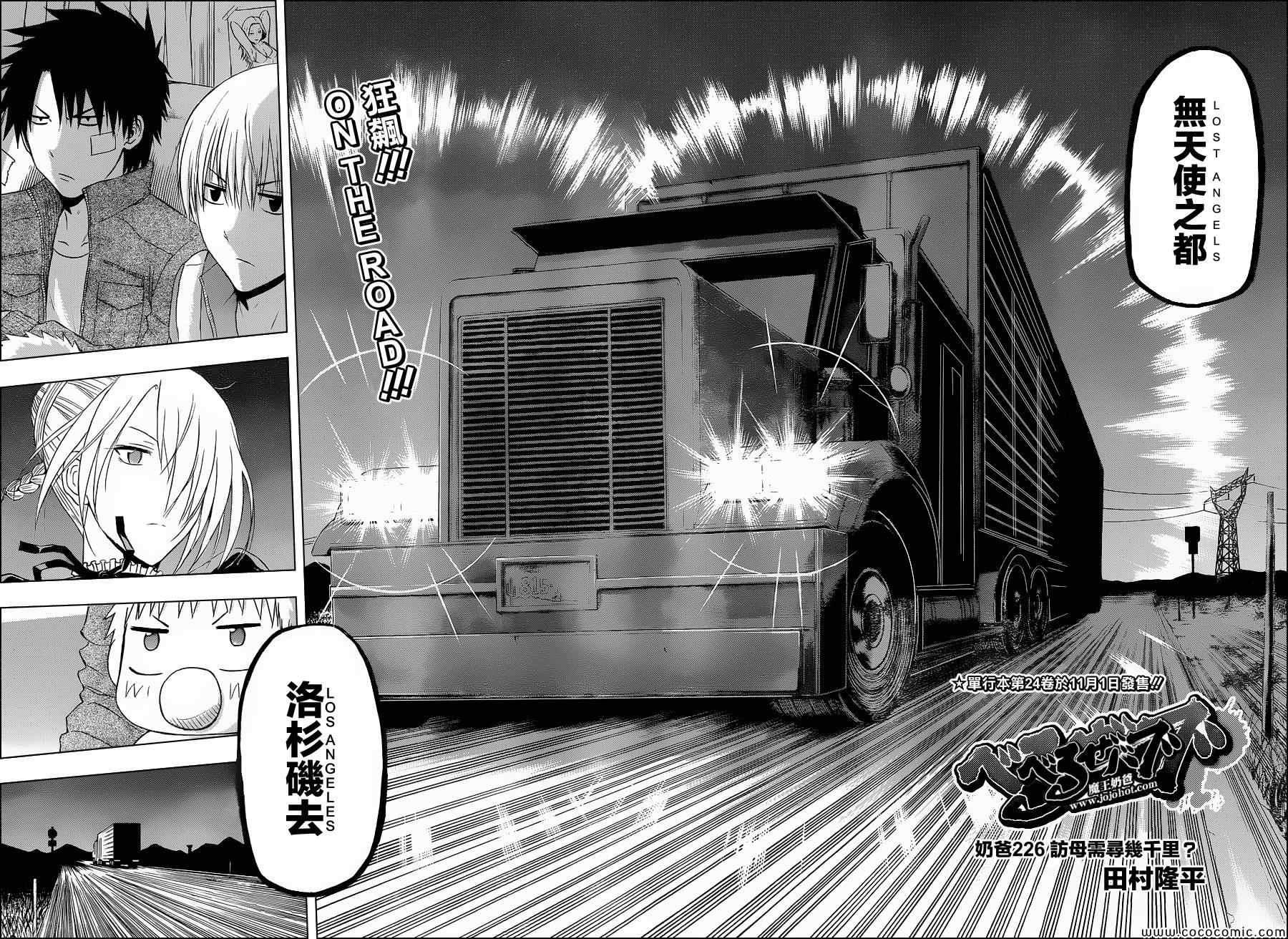 恶魔奶爸第226话图