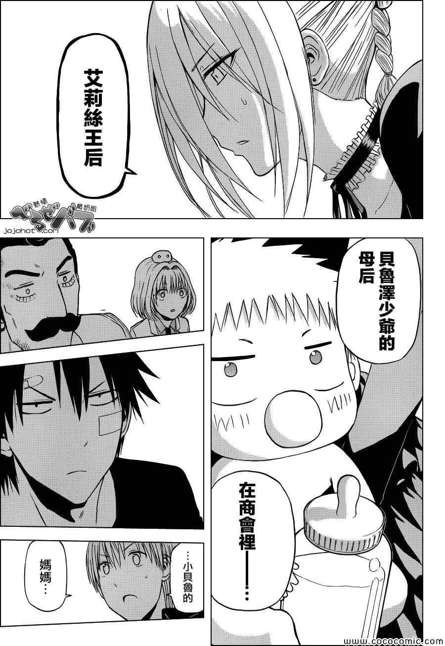 恶魔奶爸第226话图