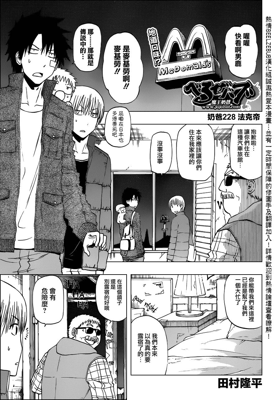 恶魔奶爸第228话图