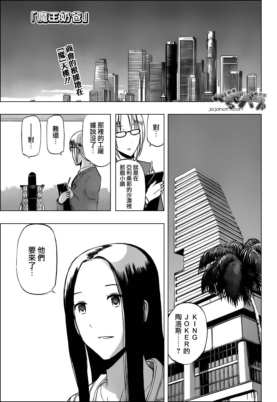 恶魔奶爸第229话图