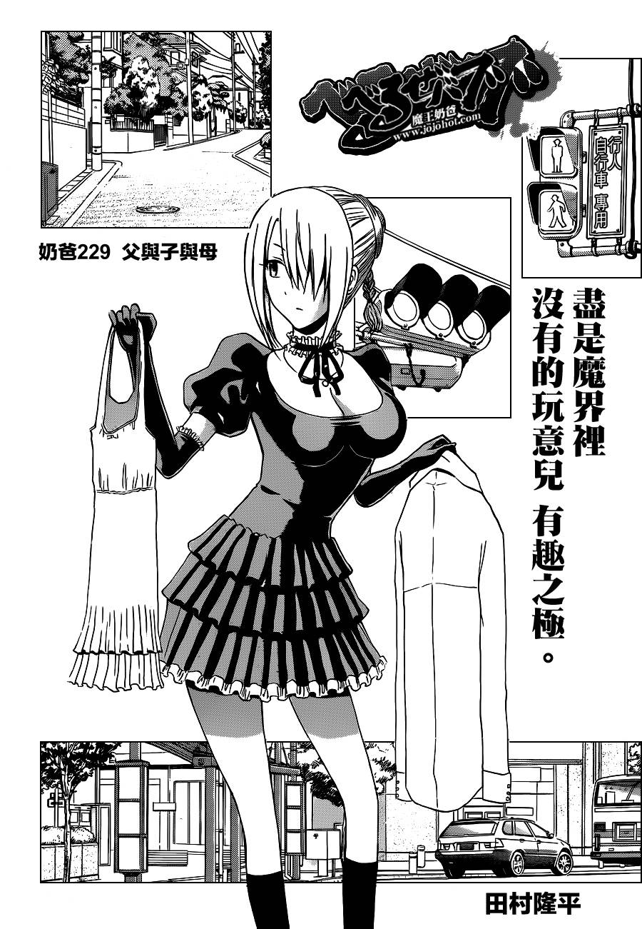 恶魔奶爸第229话图