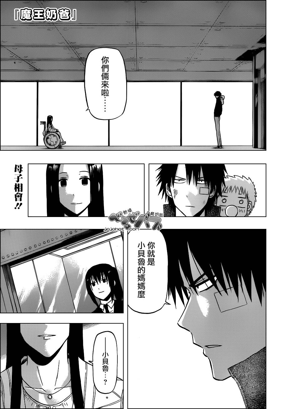 恶魔奶爸第230话图