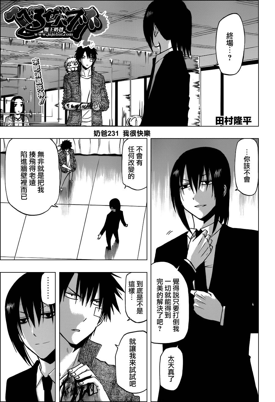 恶魔奶爸第231话图