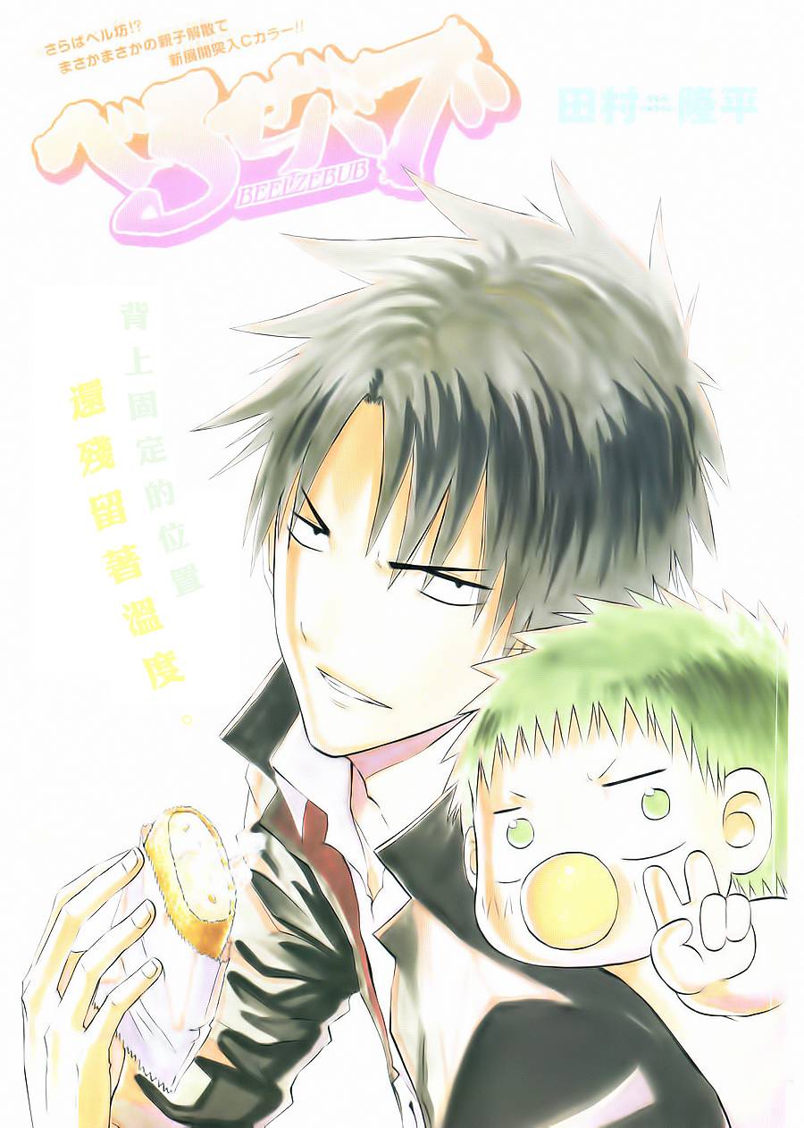 恶魔奶爸第232话图