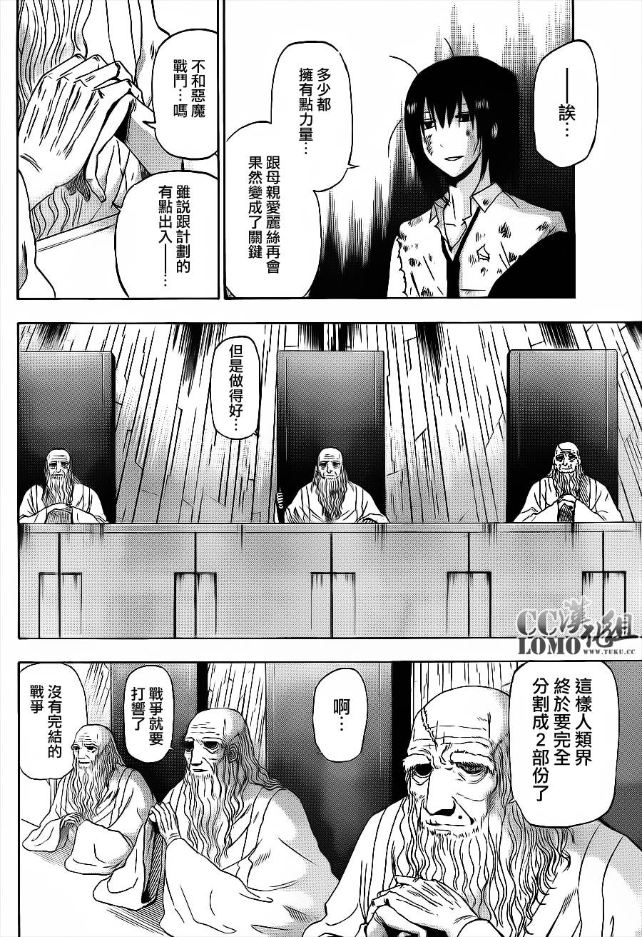 恶魔奶爸第232话图