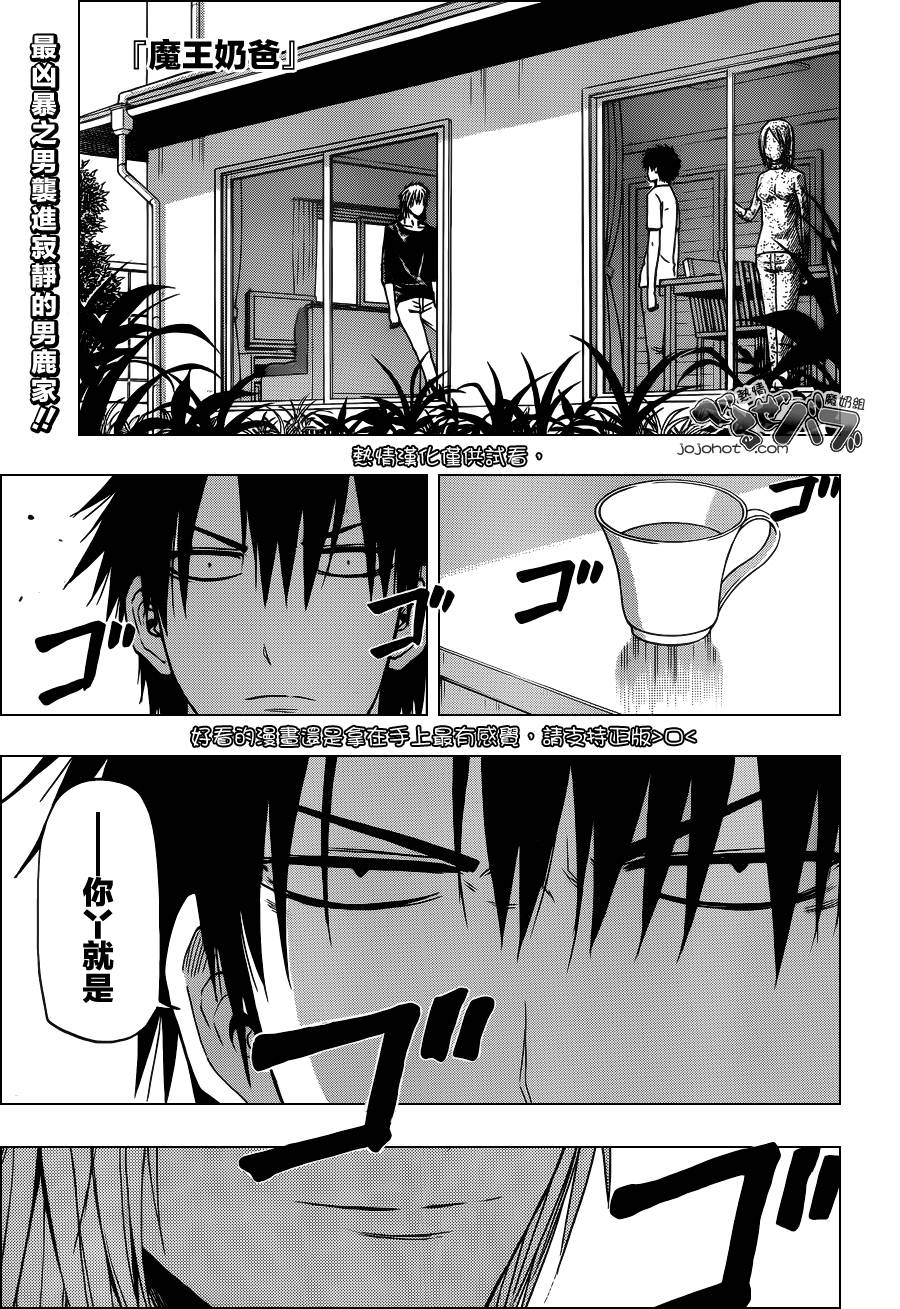 恶魔奶爸第234话图