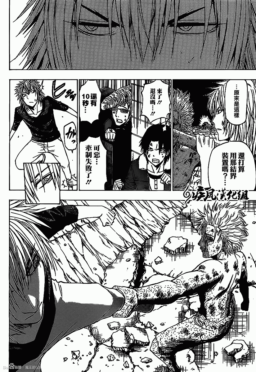 恶魔奶爸第235话图