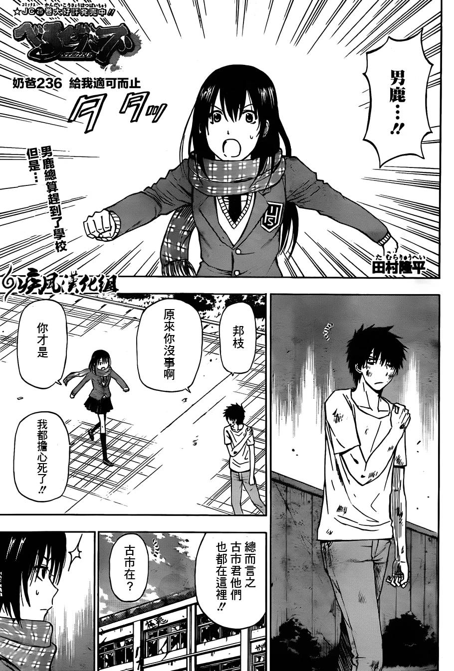 恶魔奶爸第236话图