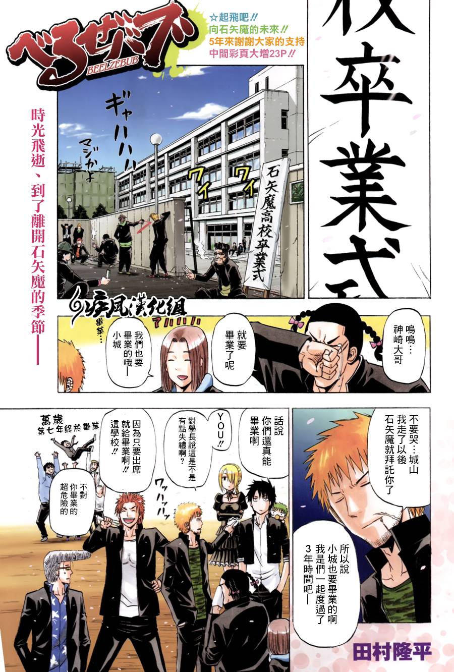 恶魔奶爸第240话图